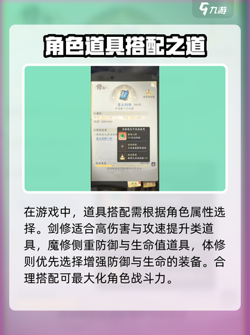 《凡人修仙传手游：稀有道具全攻略💥》截图3