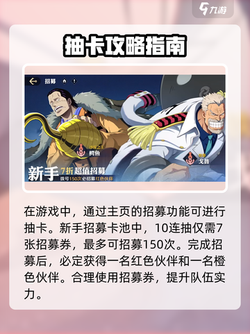 航海王壮志雄心💥抽卡攻略，必看🔥截图2