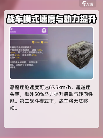 创世战车恶魔座舱怎么样介绍截图3