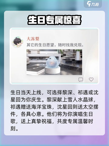 🎁恋与深空生日礼物神攻略！截图2