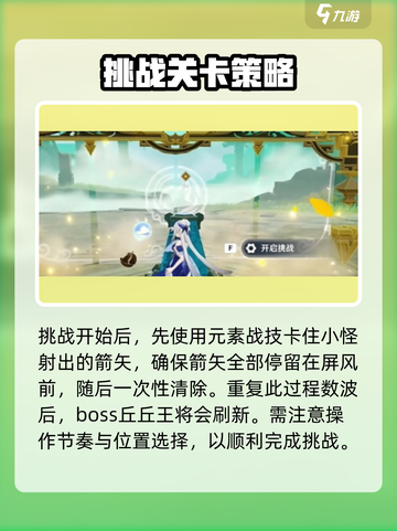 原神🔥凝光挑战玩法全揭秘！💎截图4