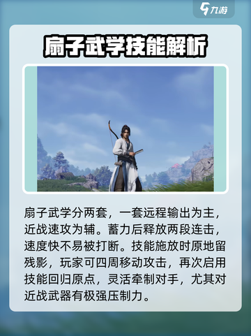 燕云十六声扇子武学有什么介绍截图2