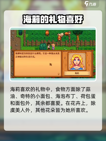 星露谷物语海莉喜欢什么礼物介绍截图2