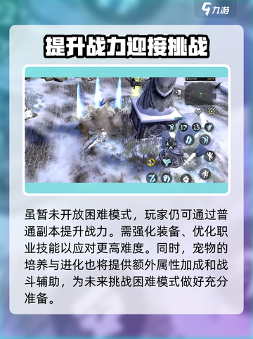 龙之谷世界副本困难模式怎么开介绍截图4
