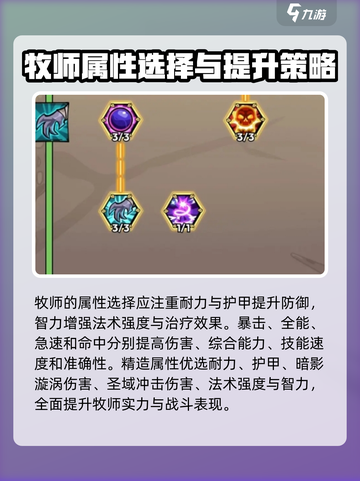 英雄冒险团牧师怎么玩介绍截图4