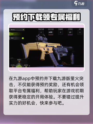 萤火突击🔥公测时间曝光，上线倒计时！🎮截图3