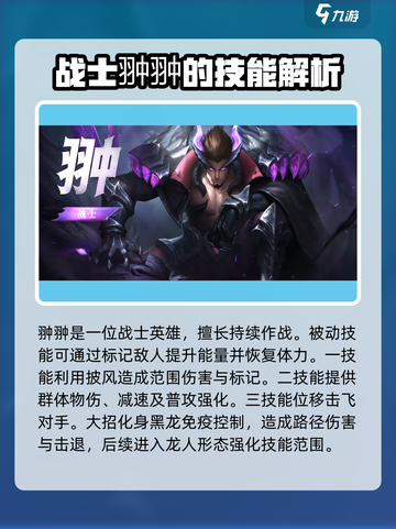 决胜巅峰角色有哪些介绍截图4