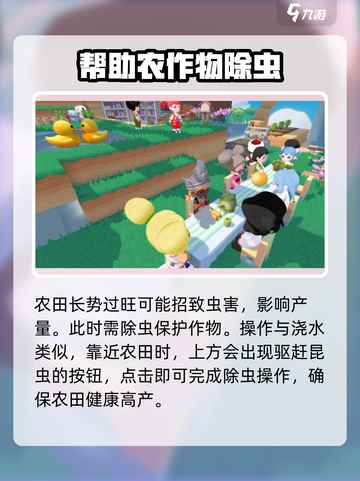 泡泡先锋怎么除虫浇水介绍截图3