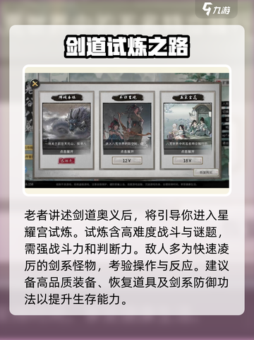 鬼谷八荒剑痴怎么解锁介绍截图3