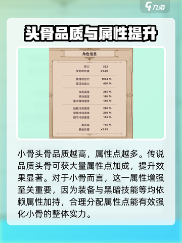 小骨英雄杀手魔女是谁介绍截图5