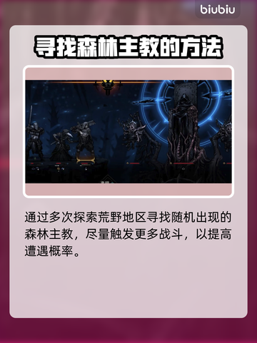 暗黑地牢2🔥森林主教触发教程📍截图3