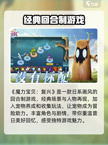 魔力宝贝复兴是什么类型的游戏介绍截图2
