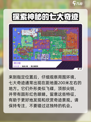磁带妖怪七大奇迹在哪里介绍截图3