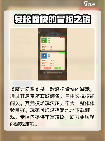 魔力幻想🔥超好玩！游戏玩法全面解析🎉截图2