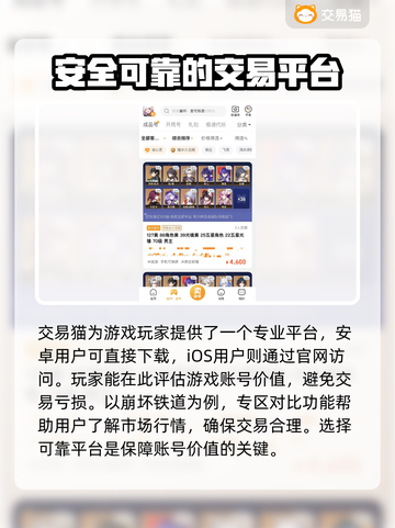 崩坏星穹铁道🔥卖号价格估算平台推荐！⭐截图2