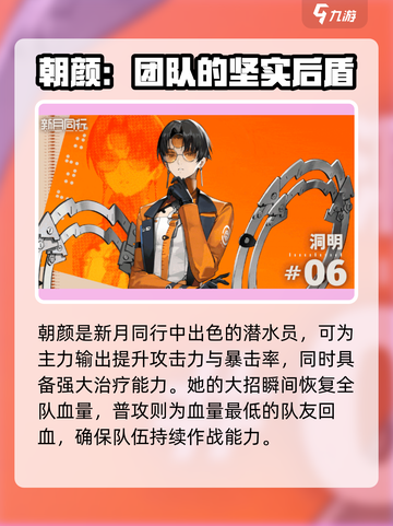 新月同行辅助型角色介绍介绍截图2