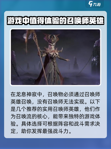龙息神寂召唤机制🔥揭秘，玩家必看！截图2