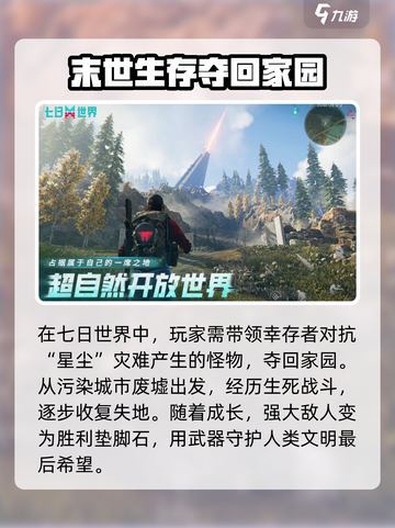 《七日世界》手机端上线时间🔥抢先体验⚡截图4