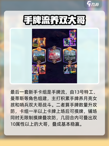 漫威终极逆转🔥新手必胜卡组搭配💡截图5