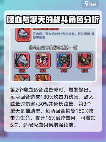 生存大作战机械兽推荐介绍截图3