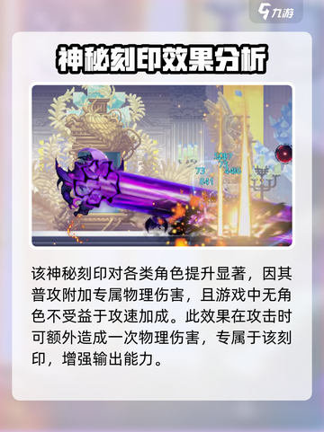 小骨英雄杀手神秘刻印有什么效果介绍截图3