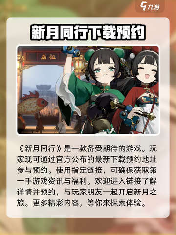 新月同行🔥双端支持揭秘！玩家必看！截图2