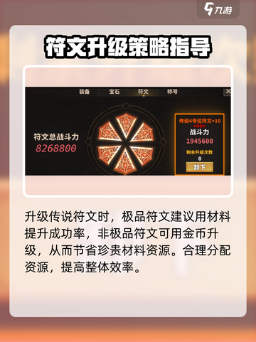 中国式网游🔥符文提升战力秘籍💎截图4