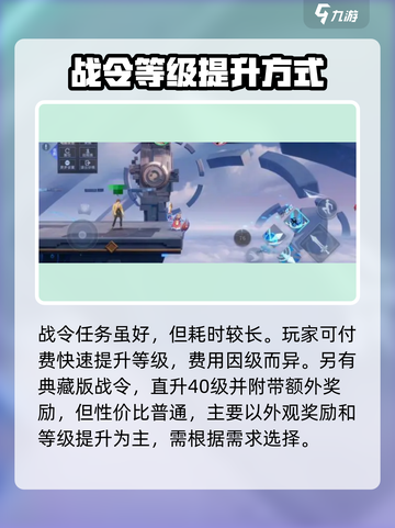 星之破晓💥战令等级购买超值分析来啦！🔥截图4