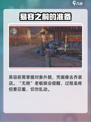 燕云十六声🔥易容玩法超全攻略来了！截图4
