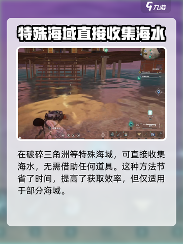 七日世界🔥海水获取秘籍💎新手必看！截图5
