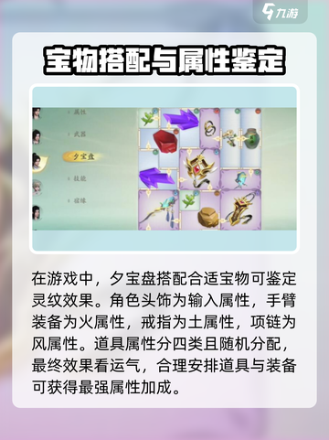 仙剑世界夕宝盘🔥玩法攻略，必看！截图2