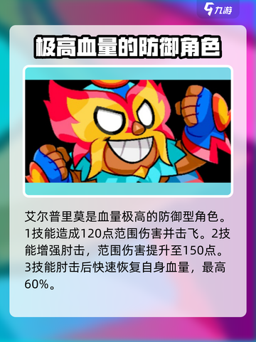 爆裂小队角色图鉴大全介绍截图5