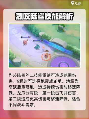 宝可梦大集结🔥烈咬陆鲨强度解析来了！⚡截图4