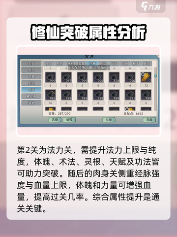 修仙家族模拟器2突破怎么玩介绍截图4
