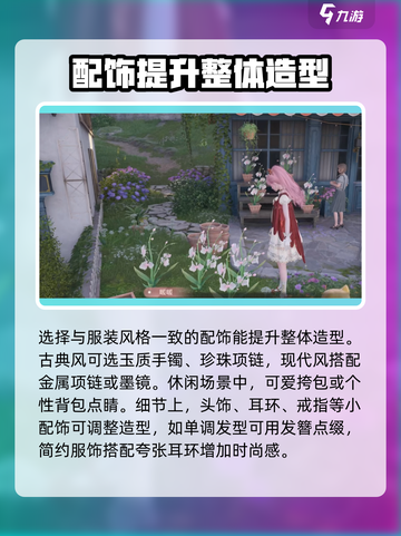 无限暖暖愿望的秘密特训攻略介绍截图4