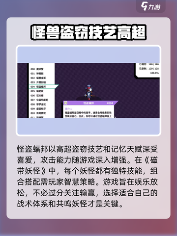 磁带妖怪排行榜！游戏名强势妖怪🔥前十曝光！截图4