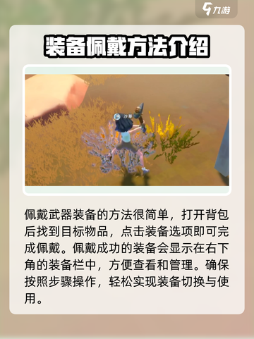 沙石镇时光🔥装备佩戴全攻略💎截图3