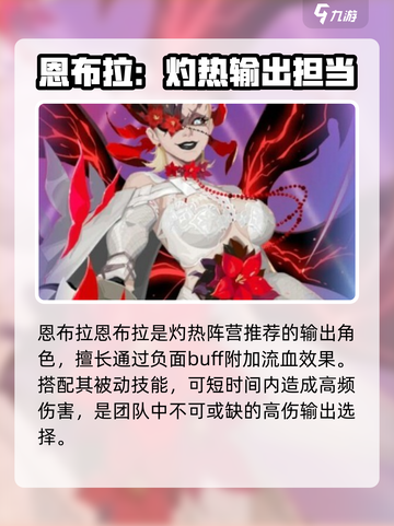 众神派对灼热阵营英雄推荐介绍截图3
