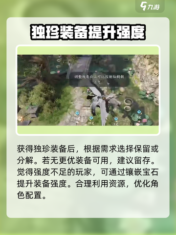 逆水寒手游独珍装备要留着不介绍截图2