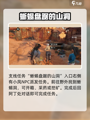 破碎之地🔥四十里铺支线&秘密任务位置大揭秘！💥截图3