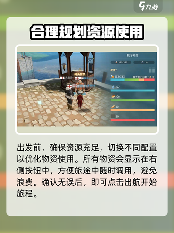 大航海时代传说💡航行补给玩法全揭秘🎉截图4