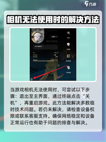 鸣潮相机当前状态无法使用怎么办介绍截图2