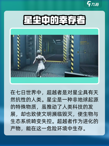 七日世界超越者是谁介绍截图2