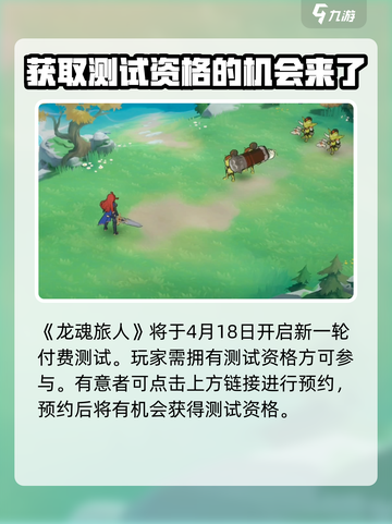 龙魂旅人🔥超好玩！不试试吗？🎮截图2