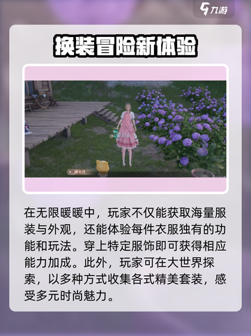无限暖暖什么时候上线介绍截图4