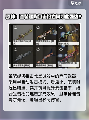 星际战甲手游🔥最强狙击枪推荐！📌截图2