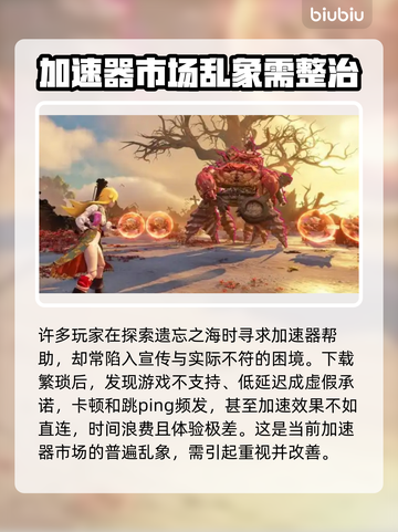 遗忘之海加速器推荐💥游戏流畅不卡顿🔥截图2