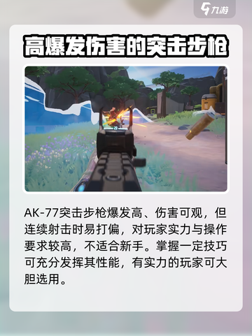远光84突击步枪推荐介绍截图4