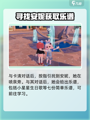 心动小镇🔥乐谱获取攻略✨玩家必看！截图4