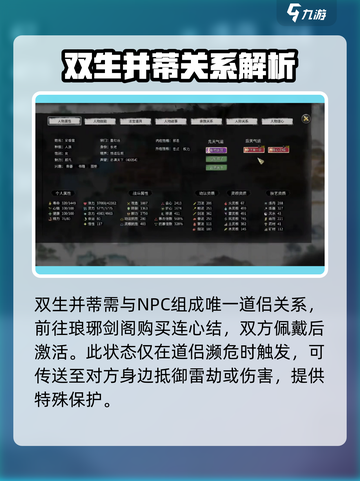 鬼谷八荒双生并蒂结婚攻略介绍截图2
